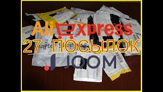 Распаковка  интересных посылок  с Aliexpress и Joom