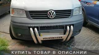 Кенгурятник Фольксваген Транспортер Т5. Защита переднего бампера Transporter T5. Tuning. Тюнинг