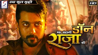 एक कहानी डॉन राजा की | २०२० साउथ इंडियन हिंदी डब्ड़ फ़ुल एचडी फिल्म | निरंजन, गायत्री, लीमा