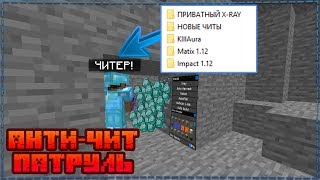 ? ПРОВЕРКА ИГРОКОВ НА ЧИТЫ В МАЙНКРАФТ !!! Блогман - SunRise !!!