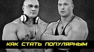 Секрет успеха Скоромного, Это Бирюлёво и Миша Прыгунов  #75 ЖЕЛЕЗНЫЙ РЕЙТИНГ