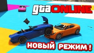 БАНДИТСКИЕ РАЗБОРКИ ! НОВЫЙ РЕЖИМ в GTA 5 ONLINE (ГТА Гонки)