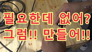 전기차 이동식 충전기용 3500W급 11미터 연장선 만들기