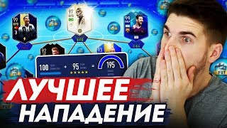 КАК СОБРАТЬ ДРАФТ 195 В ФИФА 19