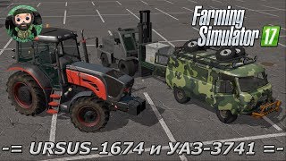 Farming Simulator 17 : URSUS-1674 Forte и УАЗ-3741