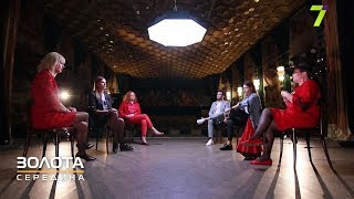 «Золотая середина», выпуск № 18. Гендерное равенство: за и против