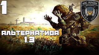 Stalker Альтернатива 1.3 Прохождение[военный] - Часть#1[Странный Сон и Игра в Футбол]