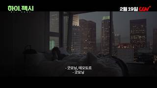 [하이, 젝시] 그녀 매운맛 ver.