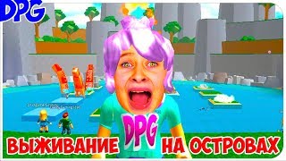 ROBLOX. ЭКСТРЕМАЛЬНЫЙ ПОБЕГ с ОСТРОВОВ. Выживаю на тонущих островах с подписчиками в РОБЛОКС