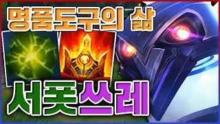 귀족출신 명품도구의 삶ㅋㅋㅋ이것이 배려,공감,의리입니다ㅋㅋㅋㅋ★세탁 5단계★ 서폿 쓰레쉬