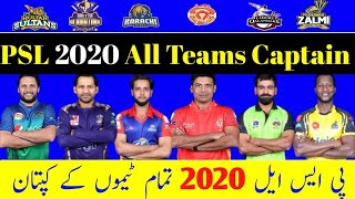 HBL PSL-5 2020 All Team's Annouced Their Captain for PSL 2020 #MehrabCricketTV