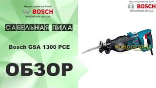 Сабельная пила Bosch GSA 1300 PCE