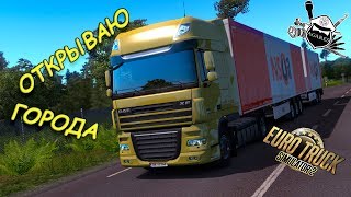 Euro Truck Simulator 2.  Сингл. Пробую Зил и Кенворт!  Agares
