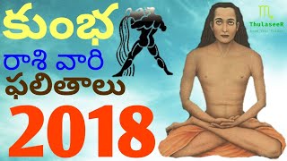 కుంభ రాశి Aquarius 2018 Kumba Rasi Astro Predictions for 2018