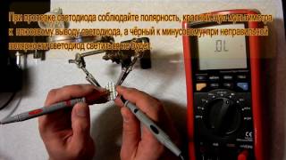 Как проверить светодиоды в лампе