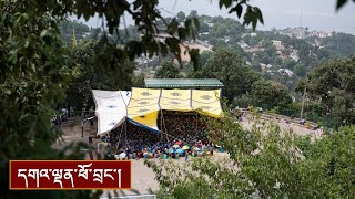 བོད་རིགས་གཞོན་སྐྱེས་ལ་ནང་ཆོས་ངོ་སྤྲོད། རྟེན་འབྲེལ་བསྟོད་པ། འཇམ་དབྱངས་རྗེས་གནང་། ༼ཉིན་གསུམ་པ།༽