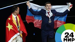 Победителей WorldSkills наградили в Казани