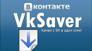 Почему не работает Vksaver на Windows 8. Восстановление работы Vksaver