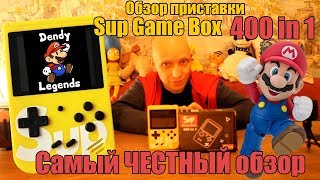 Sup Game Box 400 in 1/ Самый ЧЕСТНЫЙ обзор