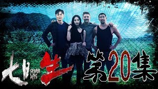 [Sub Indo]《七日生》Seven Days EP20【Serial Tv Populer-Drama Chinese Indonesia】