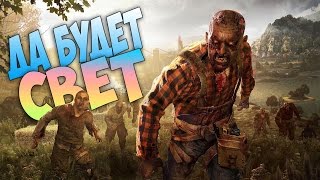 Dying Light: The Following - Грааль Автомобилиста & Cвет Народу