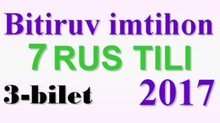 Rus tili 7-sinf 3-bilet Битирув имтихон 7-синф рус тили
