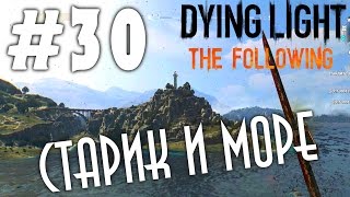 Dying Light: The Following (HD 1080p) - Старик и море + карта алтарей культа - прохождение #30