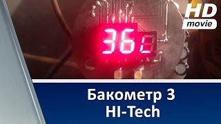 Бакометр 3 для 2107 или Датчик уровня топлива 3 (ДУТ 3)