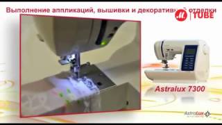 Швейная машина Astralux 7300