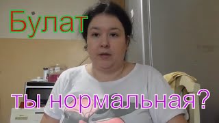 О Булат .Кто на тебе хайпует?