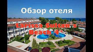 Отель Larissa Sultan`s Beach 4, Кемер, все включено, собственный пляж, бюджетный отель