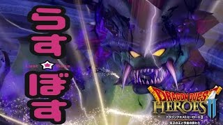 【DQH2 ラスボス戦！ザラーム第1第2形態＆エンディング】ドラクエヒーローズ２ ゲーム実況【#40】