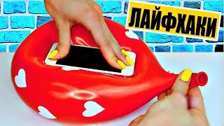 ЛАЙФХАКИ ДЛЯ ТЕЛЕФОНА ( ДЛЯ АНДРОИДА И АЙФОНА) ПОЛЕЗНЫЕ И НЕВЕРОЯТНЫЕ/ iPhone/ Android HACKS