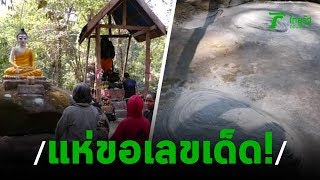 แห่ไหว้พระพุทธองค์ดำ-รอยพระพุทธบาท | 31-01-63 | ข่าวเช้าหัวเขียว