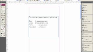 Работа с табуляцией в Adobe InDesign