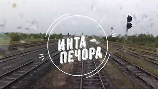 Вид из кабины машиниста тепловоза. Инта - Печора. И дождь и солнце!