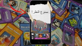 كلاش رويال - تحدي النصف شاشة _ رهيب جداً!