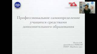 Профессиональное самоопределение учащихся и профессиональные пробы в ДОД