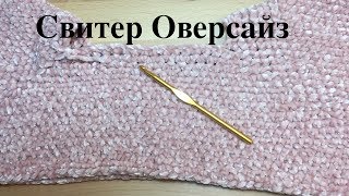 Свитер оверсайз обзор любимых ниток