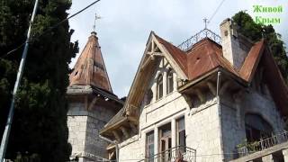 Старинные виллы Симеиза