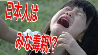なぜ毒親に⁉ あなたも危ない