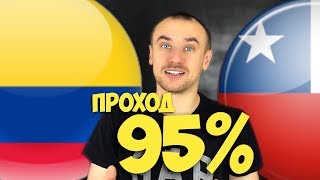 Колумбия Чили Прогноз / Прогнозы на Спорт / УВЕРЕННО ВЫЖИМАЮ БАБЛО ИЗ БУКА