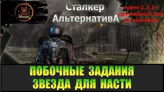 Сталкер Альтернатива за военного Упавшая звезда.