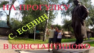 Село Константиново - родина С. Есенина (полная версия)
