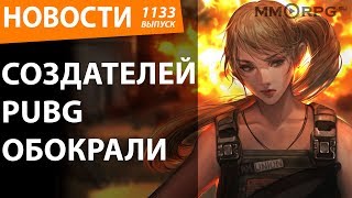 Создателей PUBG обокрали. Telegram всё таки заблокируют в России. Новости