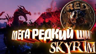 Редкий щит - Тарч Кроважадности - секреты скайрим