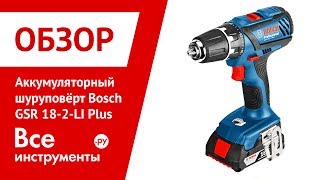 Обзор дрели-шуруповёрта Bosch GSR 18-2-LI Plus