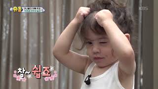들숨날숨’ 건후와 함께 하는 아침체조 [슈돌/The Return of Superman] 20191013