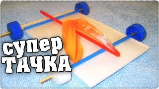 Как сделать машину своими руками! Простая машина на воздушной тяге! Тестируем машину - Отец и Сын