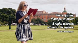 Английские девушки читают стихи Пушкина и Блока
